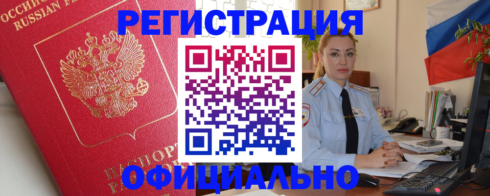 временная регистрация законно в Красноярском крае