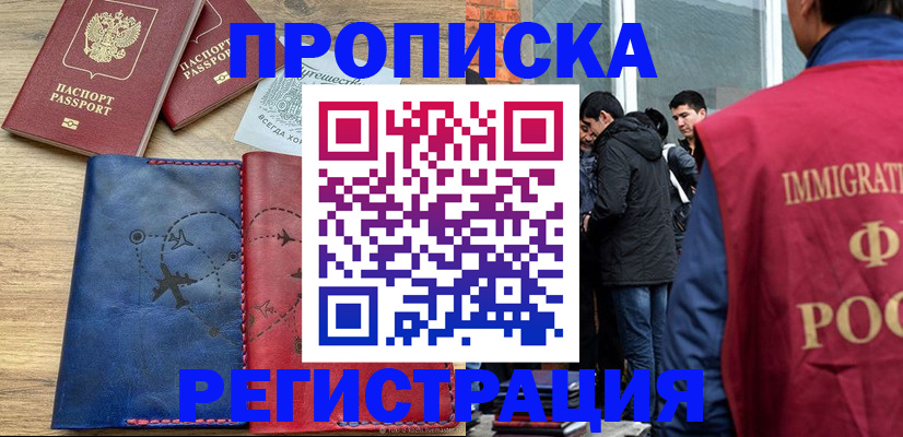 временная регистрация купить в Красноярском крае