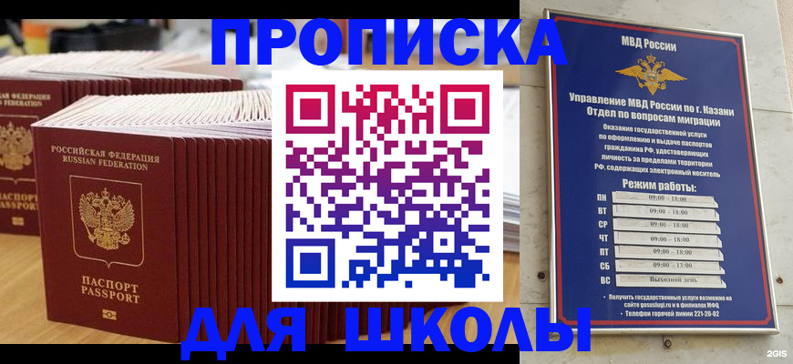 прописка ребенка в Красноярском крае