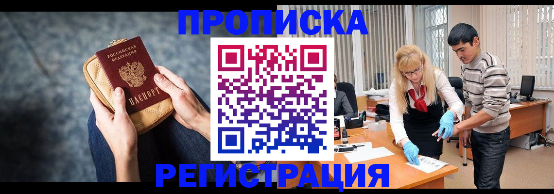 прописка гарантия в Красноярском крае